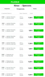 Расписание рейсов Flixbus из Кельна в Брюссель