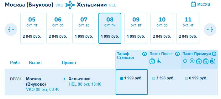 Цена авиабилета на рейс москва берлин авиабилеты из волгограда в ростов