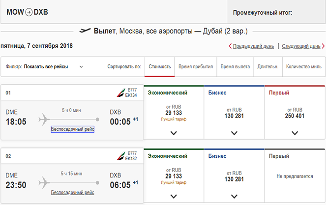 Москва дубай emirates авиабилеты цена самара москва самолет расписание цена билета