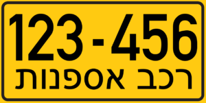 Израильские номера машин 3