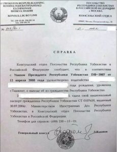 Изображение - Справка об отсутствии гражданства другого государства spravka_ob_otsutstvii_dvojnogo_grazhdanstva-230x300