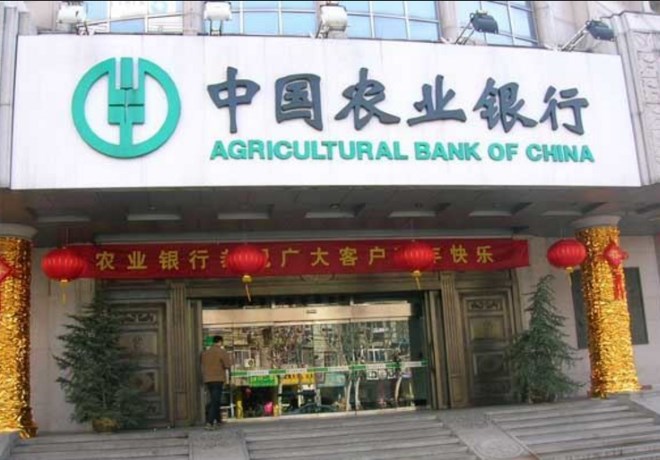 Cnaps bank of china. Банк Китая. Банки Китая. Сельскохозяйственный банк Китая. Народный банк Китая.