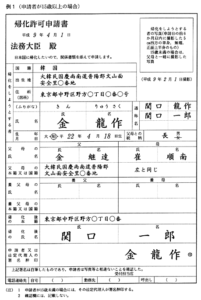 заявление на гражданство в Японии